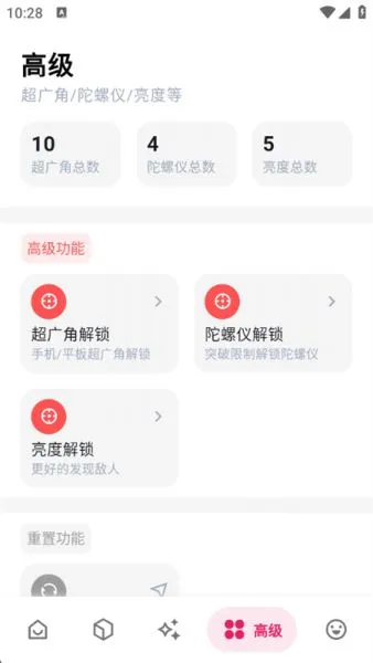 画质侠APP使用教程