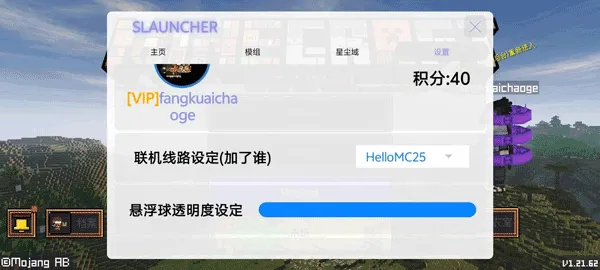 slauncher我的世界启动器联机教程