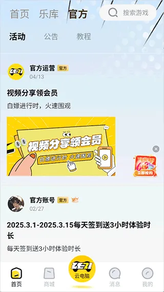 乐子云游app时间获取方法