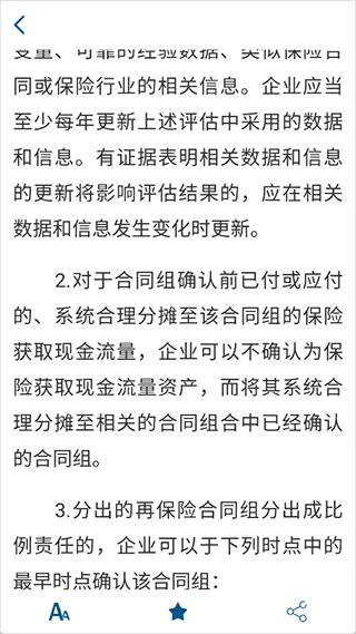 财政部APP使用入门