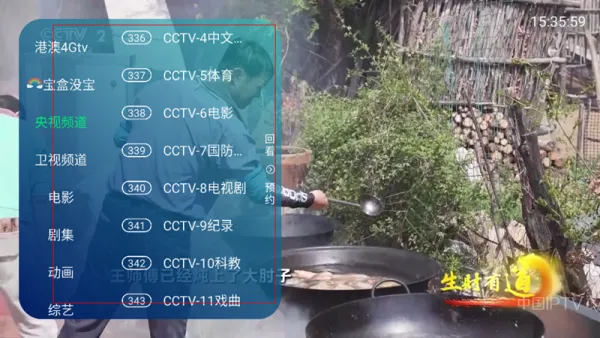 宝盒直播App看电视直播方法