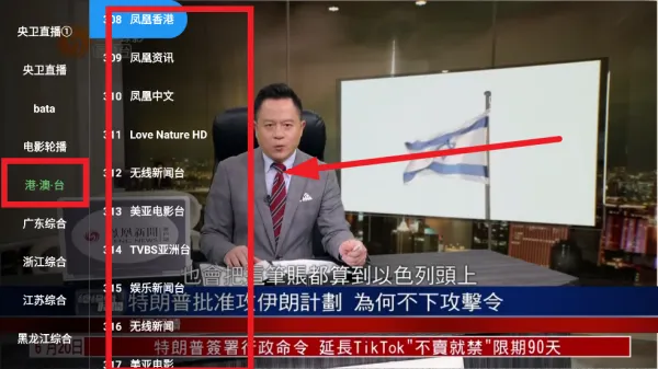 东岳4K影视app看港澳台频道方法 东岳4K影视app看港澳台频道方法