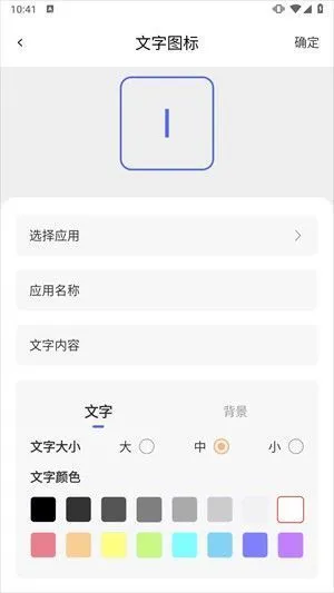 换图标吧app使用教程 换图标吧app使用教程