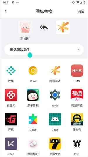 换图标吧app使用教程 换图标吧app使用教程