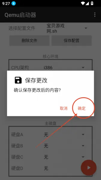 Qemu启动器使用教程 Qemu启动器使用教程