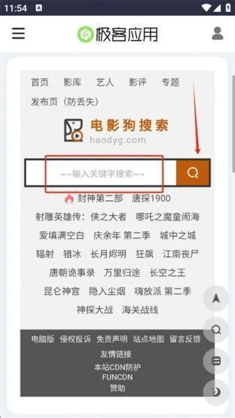 电影狗搜索app使用说明 电影狗搜索app使用说明