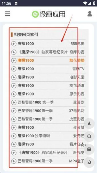 电影狗搜索app使用说明 电影狗搜索app使用说明