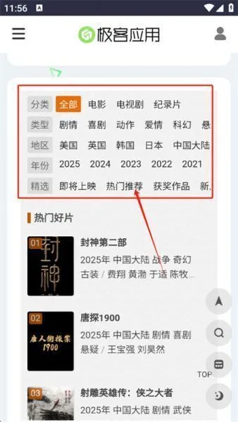 电影狗搜索app使用说明 电影狗搜索app使用说明