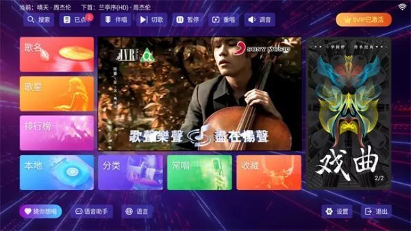 畅响KTV使用教程 畅响KTV使用教程