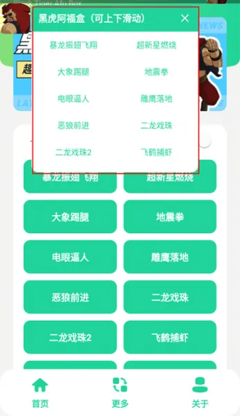 黑虎阿福盒app使用教程 黑虎阿福盒app使用教程