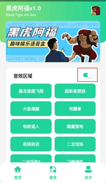 黑虎阿福盒app使用教程 黑虎阿福盒app使用教程