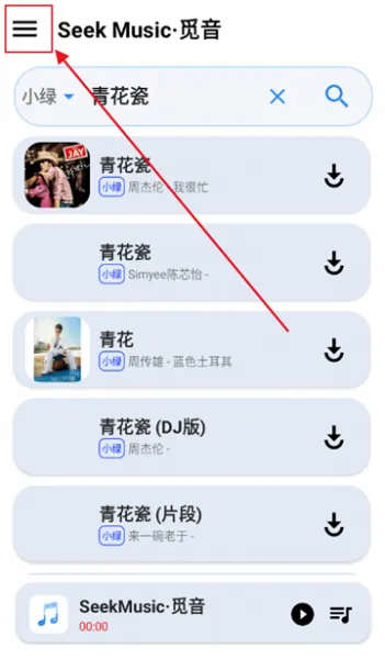 SeekMusic觅音App使用帮助