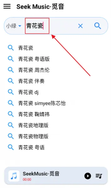 SeekMusic觅音App使用帮助