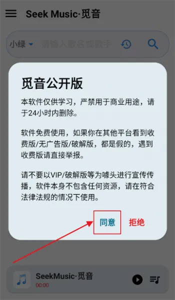 SeekMusic觅音App使用帮助