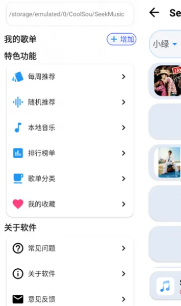 SeekMusic觅音App使用帮助