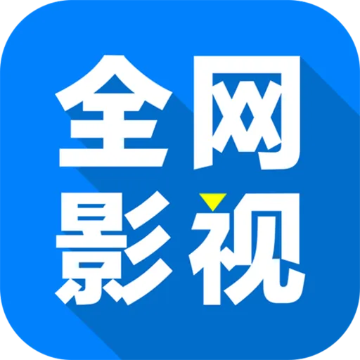 全网影仓App下载