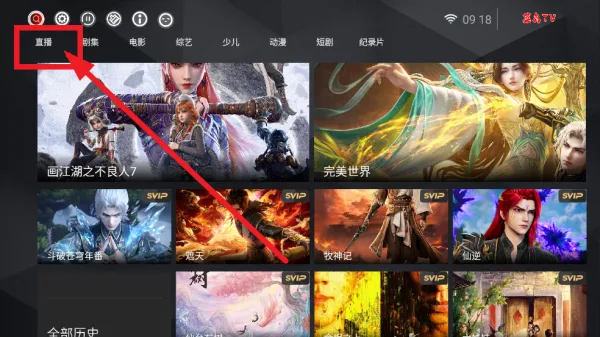 菜鸟TV下最新版看直播教程 菜鸟TV下最新版看直播教程
