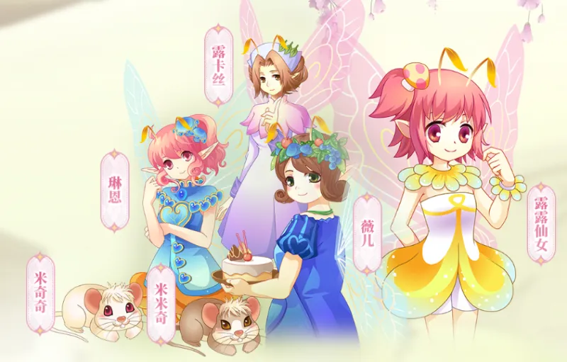 小花仙拉贝尔之约角色介绍