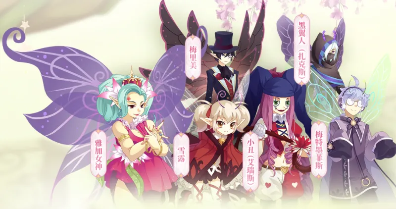 小花仙拉贝尔之约角色介绍