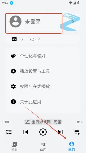 综音app登录方法 综音app登录方法