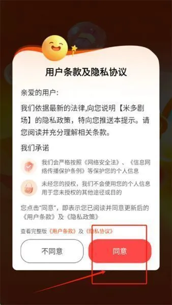 米多剧场App注册登录