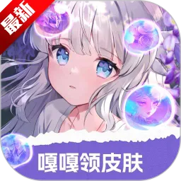 嘎嘎领皮肤下载安装