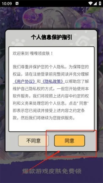 嘎嘎领皮肤怎么领取皮肤？嘎嘎领皮肤怎么使用？