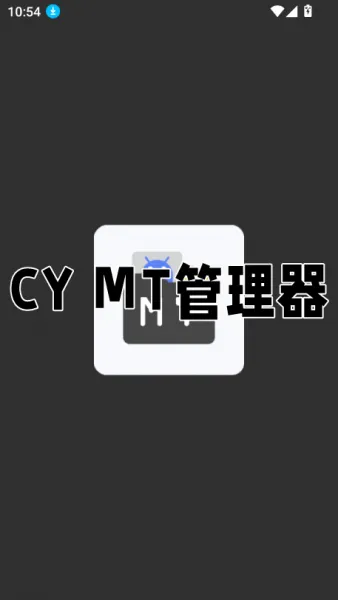 CY-MT管理器 CY-MT管理器