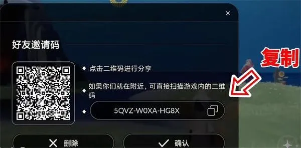 光·遇官服版加好友教程 光·遇官服版加好友教程