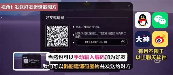 光·遇官服版加好友教程 光·遇官服版加好友教程