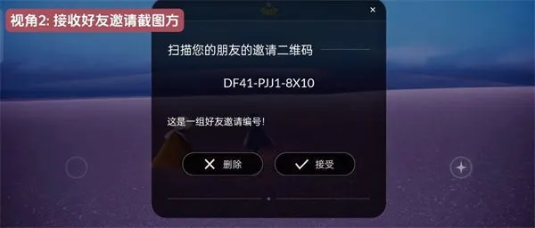 光·遇官服版加好友教程 光·遇官服版加好友教程