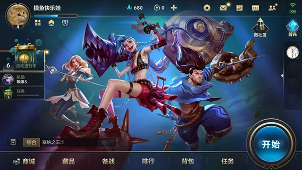 英雄联盟手游新手入门 英雄联盟手游新手入门