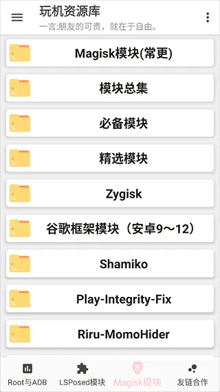 玩机资源库app资源类型 玩机资源库app资源类型