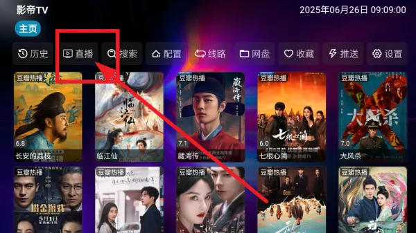 影帝TV版看直播教程 影帝TV版看直播教程