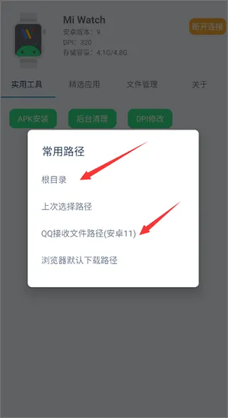 腕间应用助手app安装方法 腕间应用助手app安装方法