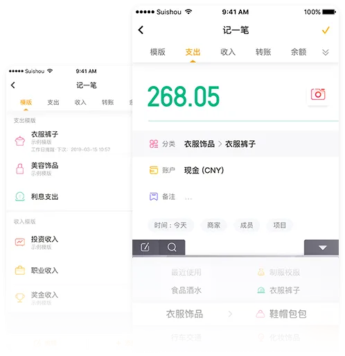 随手记App应用亮点 随手记App应用亮点