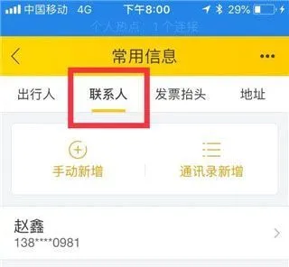 飞猪旅行App删除乘坐人信息方法