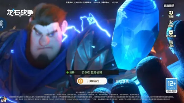 龙石战争游戏简介 龙石战争游戏简介