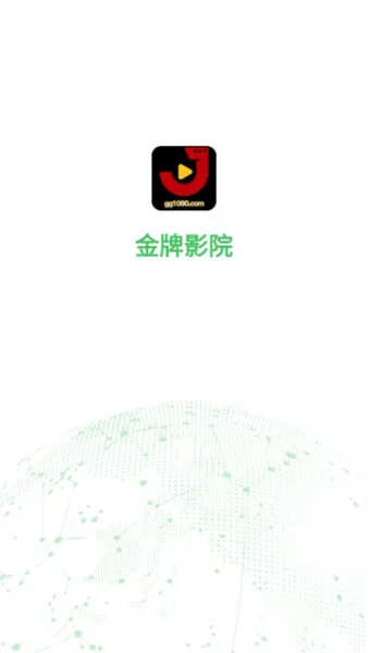 金牌影院App产品亮点 金牌影院App产品亮点