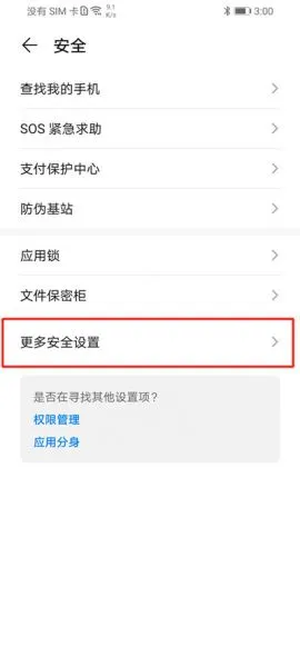 金牌影院App华为手机安装指引 金牌影院App华为手机安装指引
