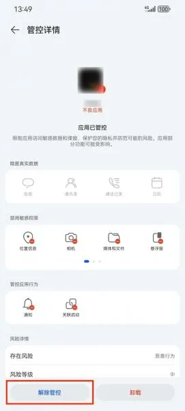 金牌影院App华为手机安装指引 金牌影院App华为手机安装指引