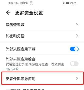 金牌影院App华为手机安装指引 金牌影院App华为手机安装指引