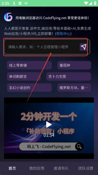 码上飞app使用教程 码上飞app使用教程