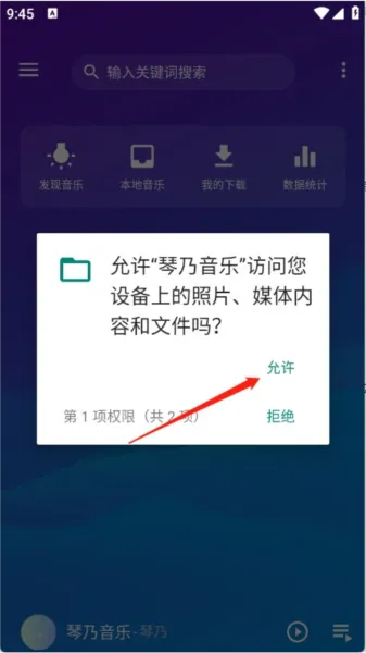 琴乃音乐App使用教程 琴乃音乐App使用教程