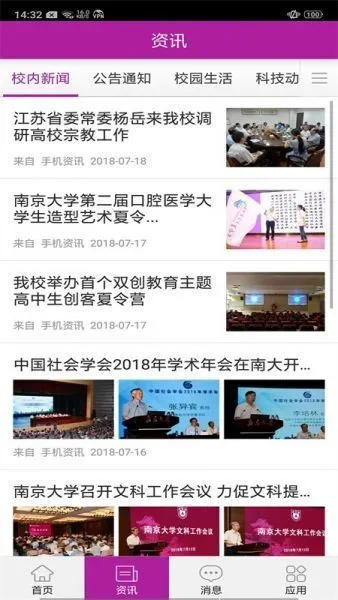南京大学APP应用功能 南京大学APP应用功能