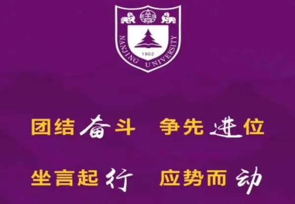 南京大学 南京大学