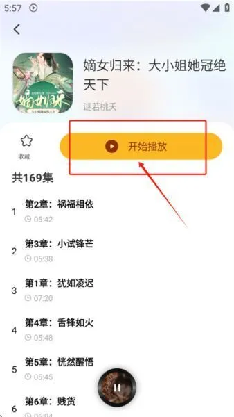番果免费听书app使用教程 番果免费听书app使用教程