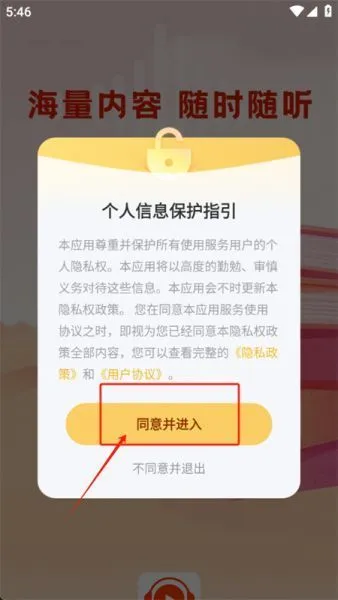 番果免费听书app使用教程 番果免费听书app使用教程