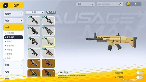 香肠派对先行服枪械一览