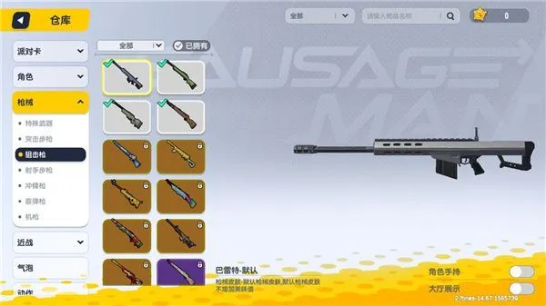 香肠派对先行服枪械一览